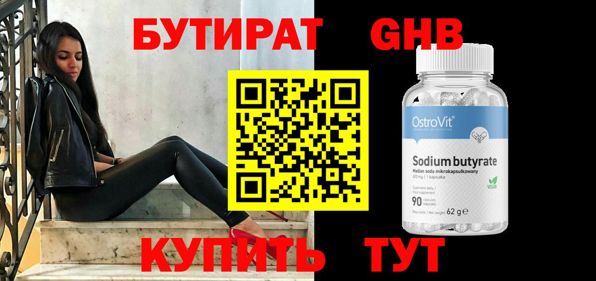 Кириши  Бутират GHB  Вход с VPN 