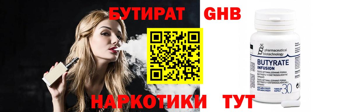 Бутират Butirat Кириши